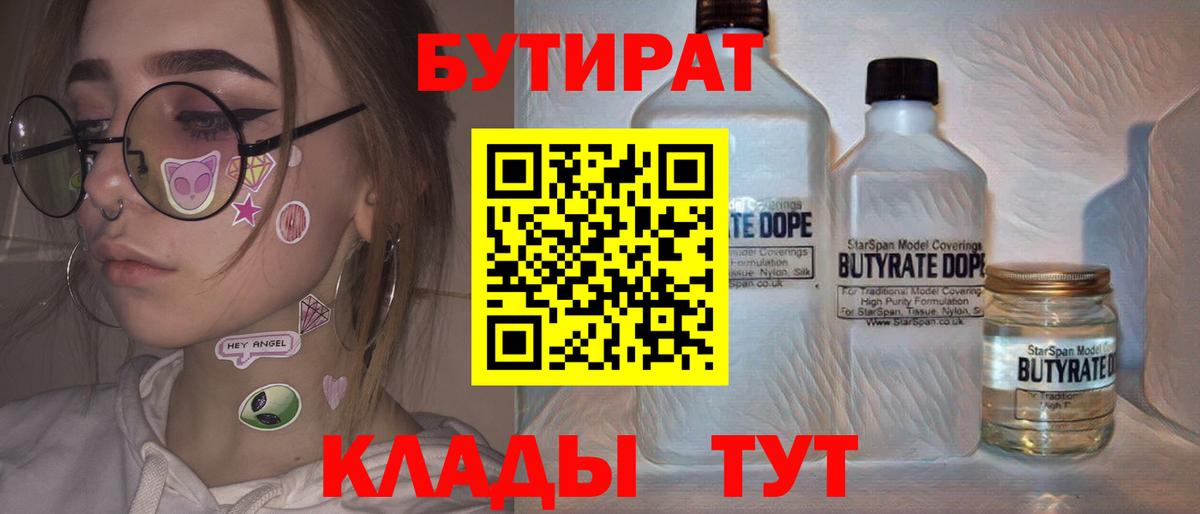Орёл  БУТИРАТ BDO 33%  Вход с VPN 