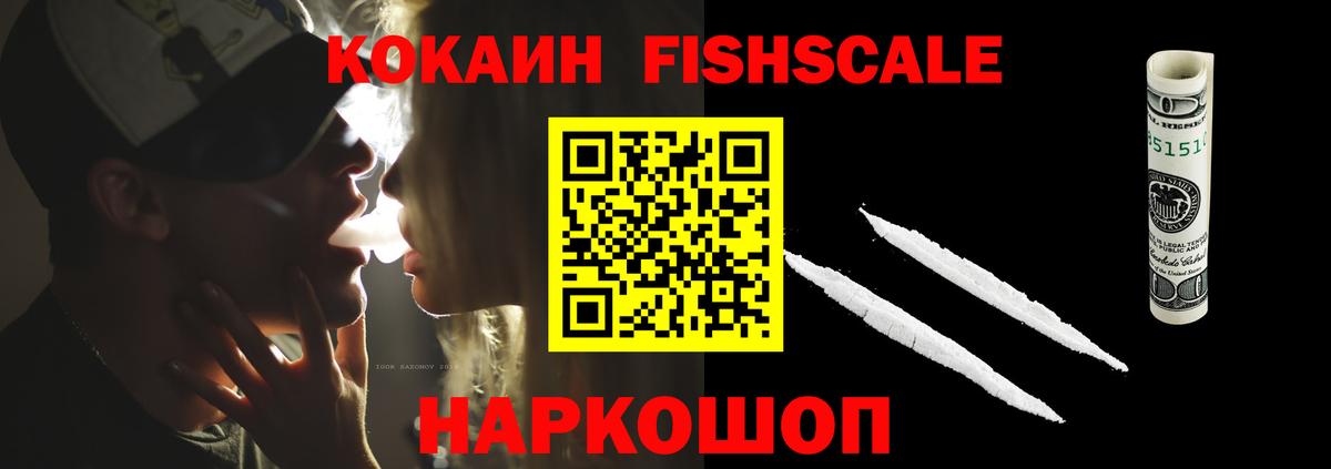 Cocaine  что такое   Кокаин Columbia  Вход с VPN  Орёл  КОКАИН Fish Scale 