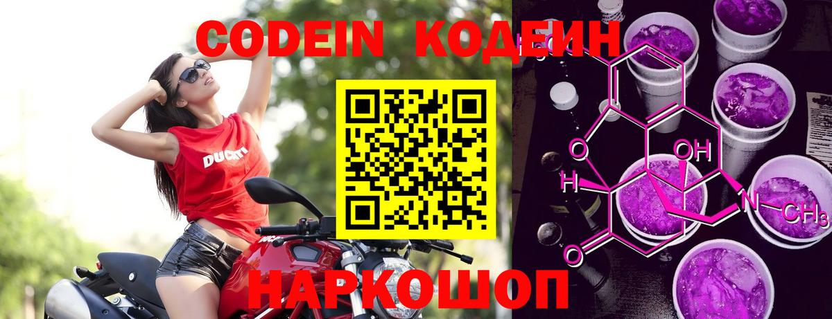 Codein напиток Lean (лин) Орёл