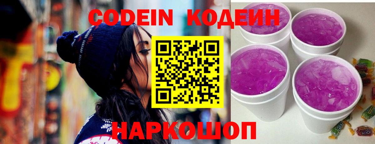 Codein напиток Lean (лин)  Вход с VPN  Орёл  как найти наркотики  Codein напиток Lean (лин) 