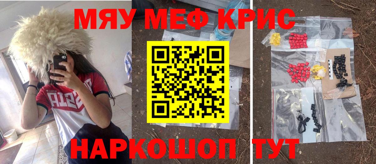 Меф mephedrone  Вход с VPN  МЕФ  Орёл  МЯУ-МЯУ  Меф мука 