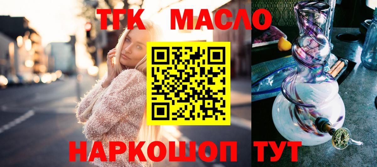 ТГК гашишное масло Орёл